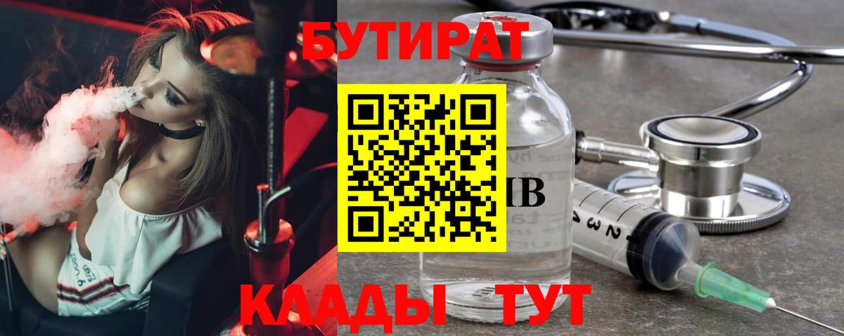 Бутират буратино Новокубанск