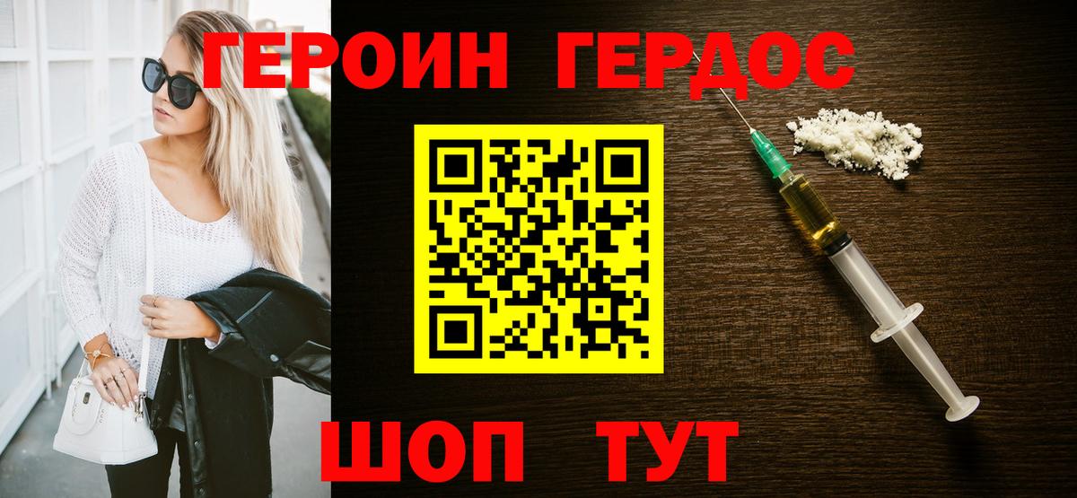 ГЕРОИН афганец  Вход с VPN  ГЕРОИН  Новокубанск 