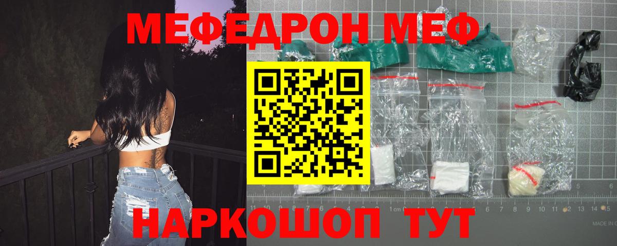 где продают наркотики  Вход с VPN  Новокубанск  МЯУ-МЯУ mephedrone  Мефедрон 