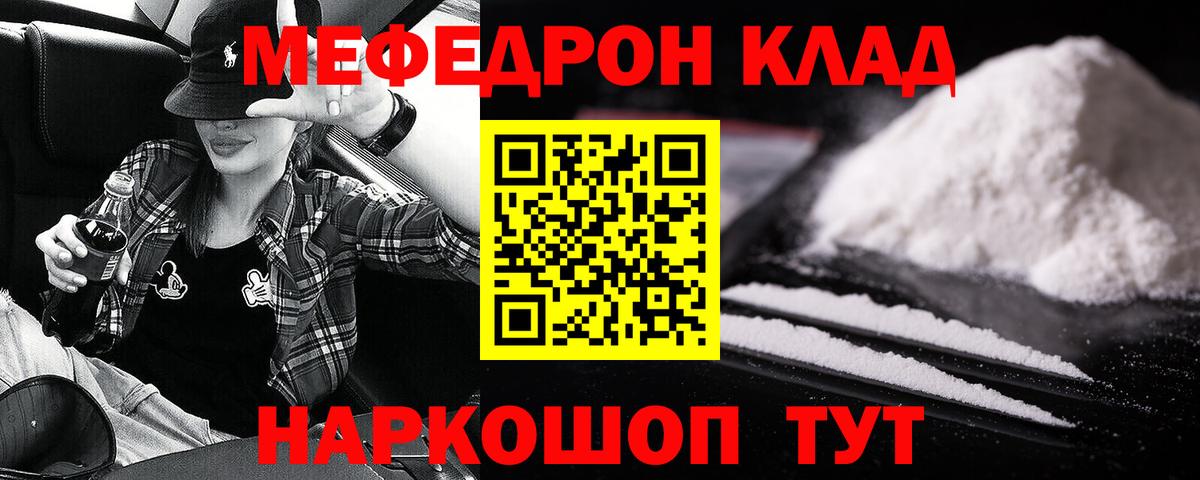 Мефедрон Новокубанск
