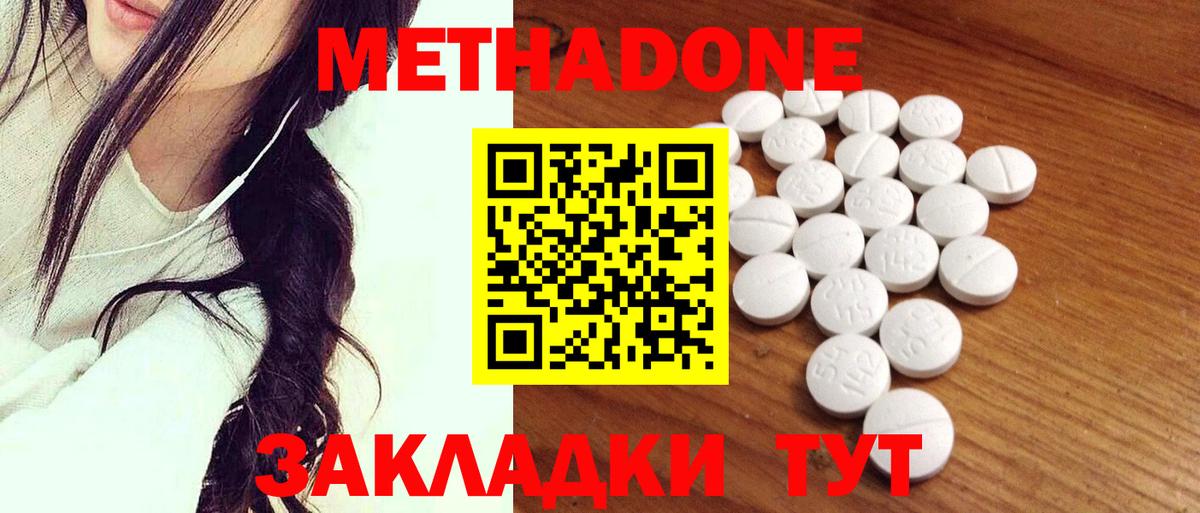Метадон кристалл  Вход с VPN  МЕТАДОН methadone  Новокубанск 